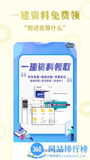 一级建造师考试云题库 v2.8.4 安卓版 1