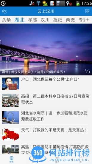 云上汉川app
