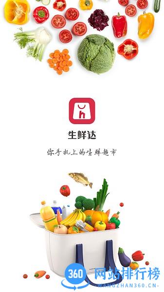 生鲜达 v1.3.2 安卓版 0