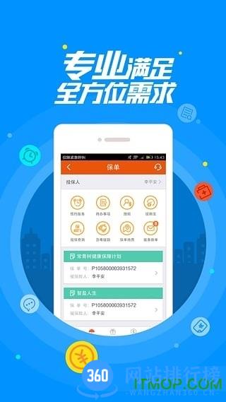 平安医疗保险报销 v8.26.0 安卓版 2