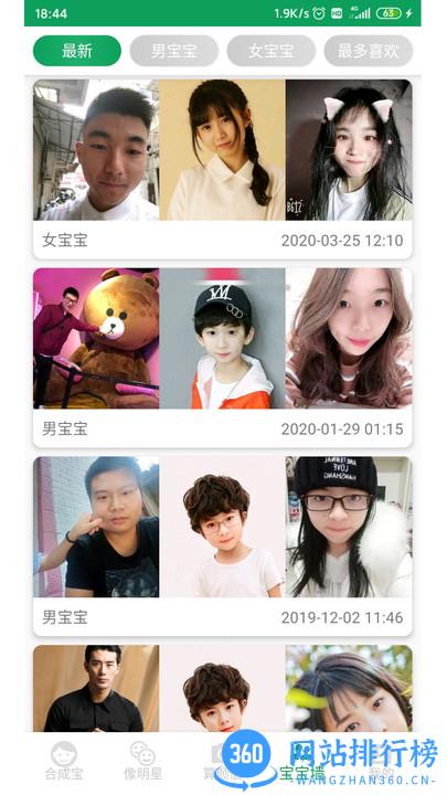 宝宝长啥样app v6.1.4sk 安卓版 4