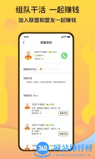 师傅联盟平台 v2.9.2 安卓版 1