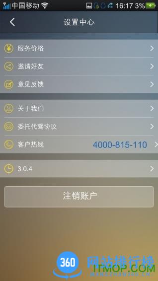 约个师傅代驾 v8.50.1.0001 安卓版 2