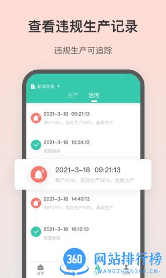飞英环保 v1.1.0 安卓版 3