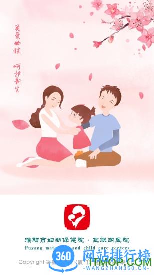 濮阳市妇幼保健院官网版 v3.10.56 安卓版 4