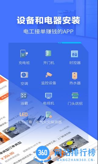 e电工接单app v8.29 安卓官方版 3