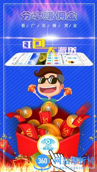 微视宝软件 v1.8.4 安卓版 3