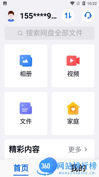 和彩云网盘关怀版(更名中国移动云盘) vmCloudAging2.0.2 安卓版 2