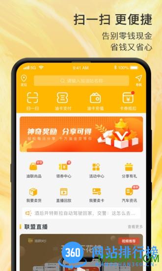 油联天下 v3.7.5 安卓版 0