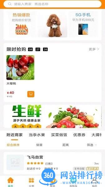 飞马到家同城配送app v2.0.41 安卓版 1