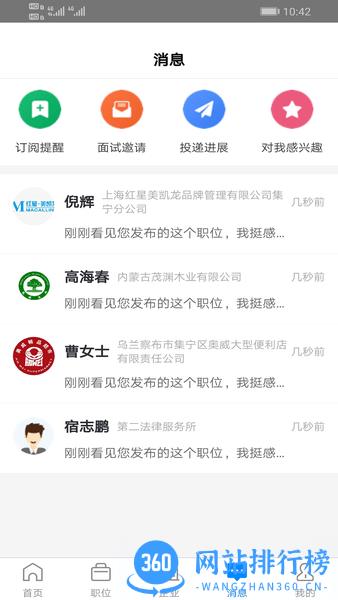 乌兰察布招聘网找工作app v2.6.5 安卓版 1
