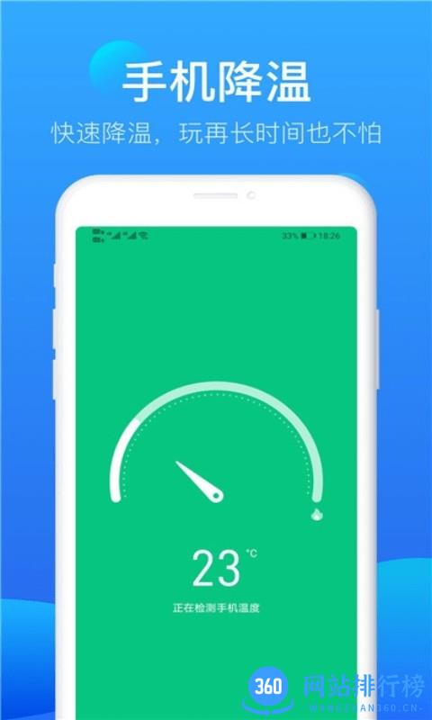 完美极速清理大师APP