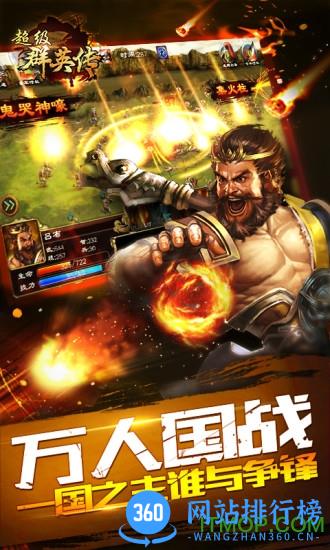 朋友玩超级群英传手游 v8.1.20.1 安卓版 1