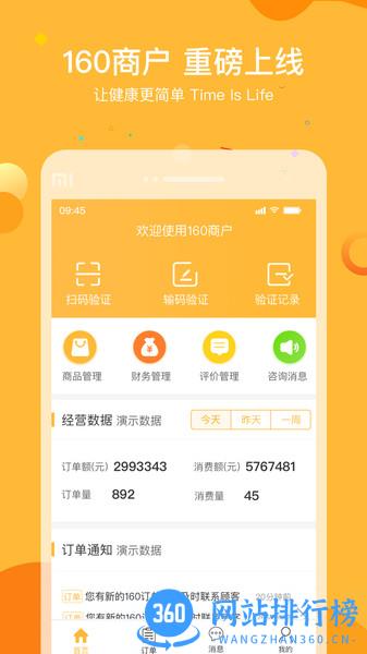 160商户app v1.8.6 安卓版 3