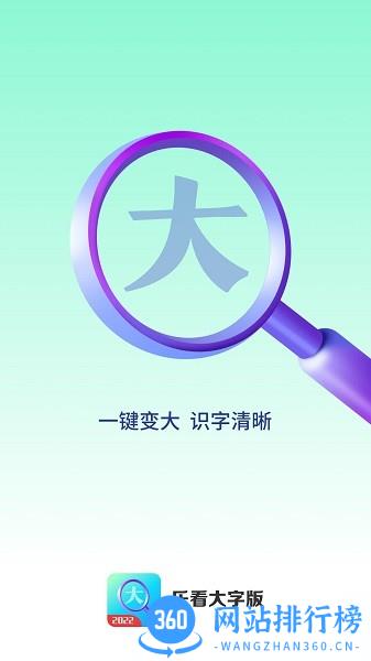乐看大字版app最新版 v4.3.48.00 安卓版 1