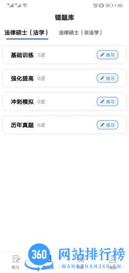 手机刷题