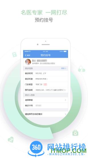 天津儿童医院挂号app v3.3.0 官方安卓版 1