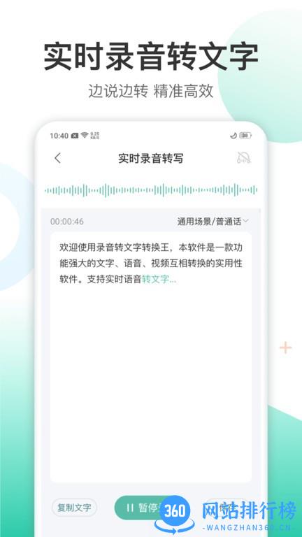 录音转文字转换王最新版 v1.2.7安卓版 3