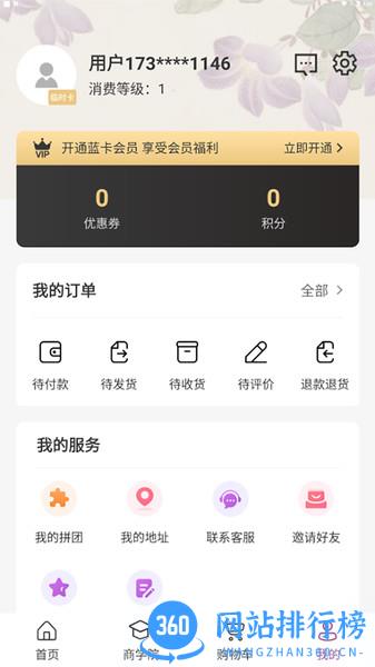 UYANG商城 v3.0.1 安卓版 1