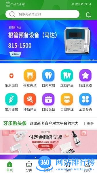 牙乐购商城 v2.0.0 安卓版 0