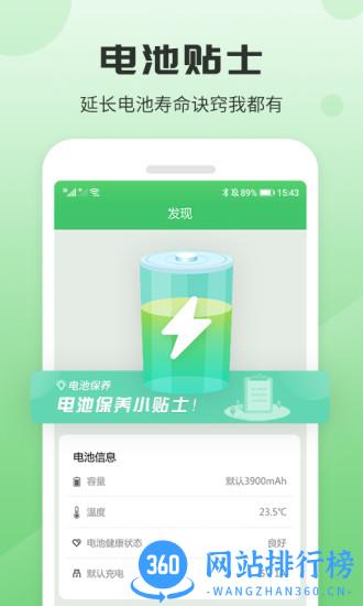 充电加速助手 v1.11401.5 安卓版 0