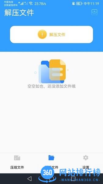 解压助手 解压助手下载