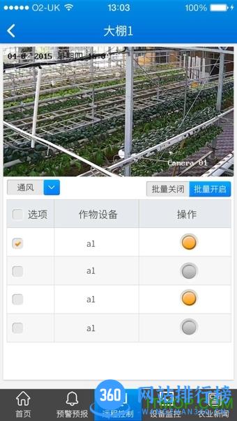 智慧农业手机版 v2.7.5 安卓版 2