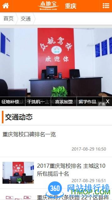 重庆本地宝手机版 v3.5.1 安卓版 0