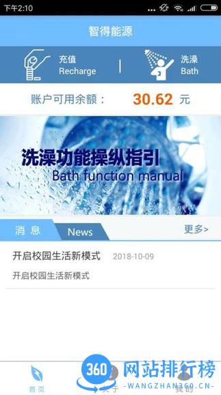 智得能源软件 v1.0.24安卓版 0