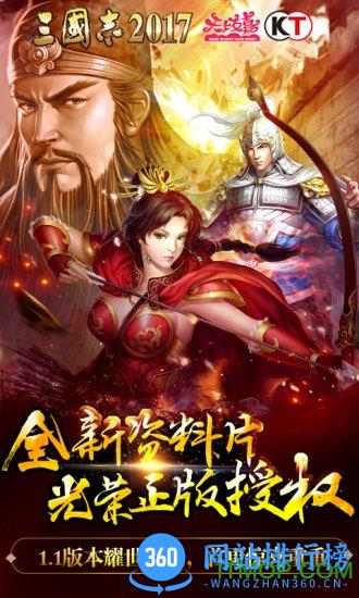 三国志2017 1号玩家版本 v3.2.0 安卓版 0