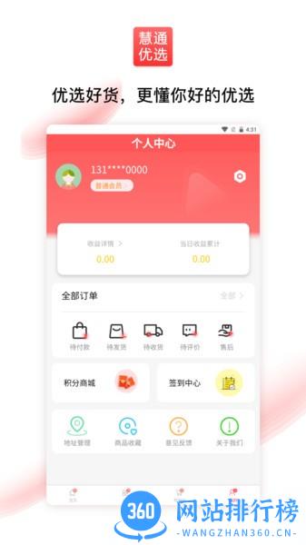 通慧优选软件