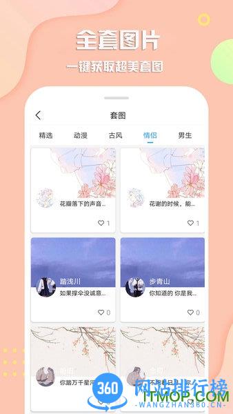 最美头像app v2.8.0 安卓版 1