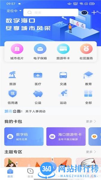 数字海南手机版 v1.0.2安卓版 1