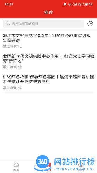 嫩江新时代官方版 v1.4.5 安卓版 2