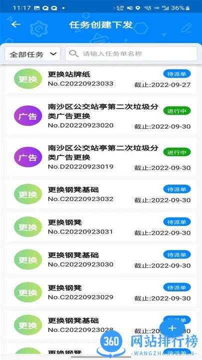 站亭站牌智慧管理系统手机版 v2.0.3 安卓版 0