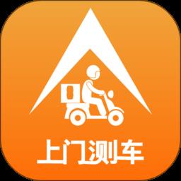 上门测车app