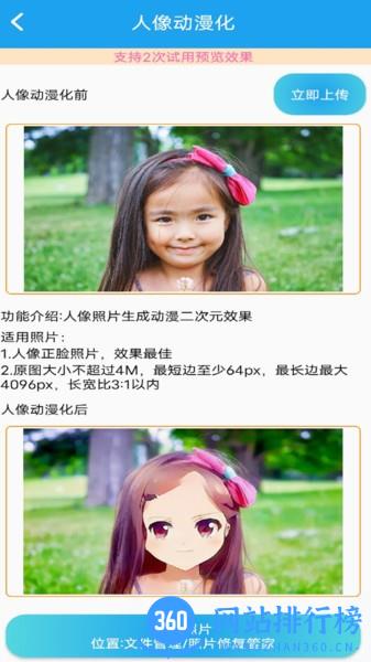 照片修复管家 照片修复管家app