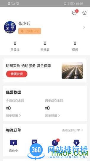 公铁运贸 v1.1.0 安卓版 1