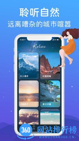 助眠 v2.3.3 安卓版 1