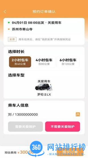 罗伦士出行关爱版 v1.0.5安卓版 0