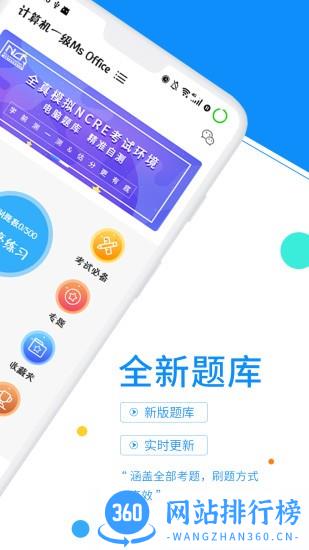 计算机一级考试题库app