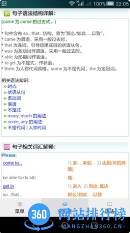 句解霸英语句子成分分析器 v2.2.1最新安卓版 1