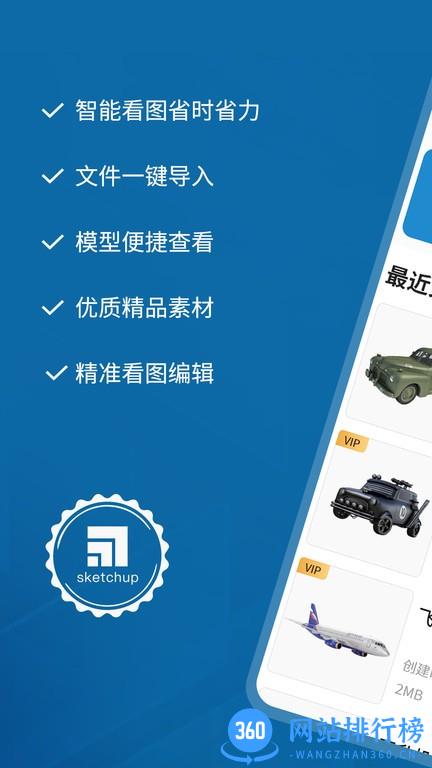 Sketchup看图软件 v1.4 安卓版 0