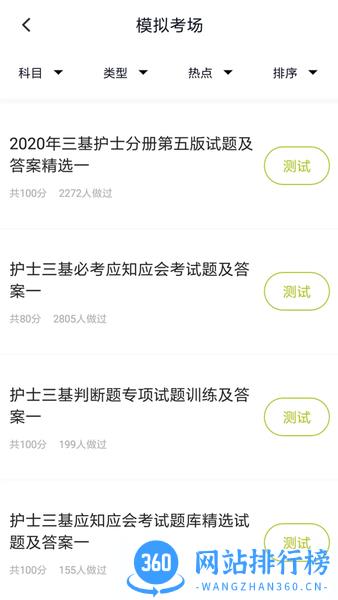 护理三基考试题库app 5.0.0 安卓版 0