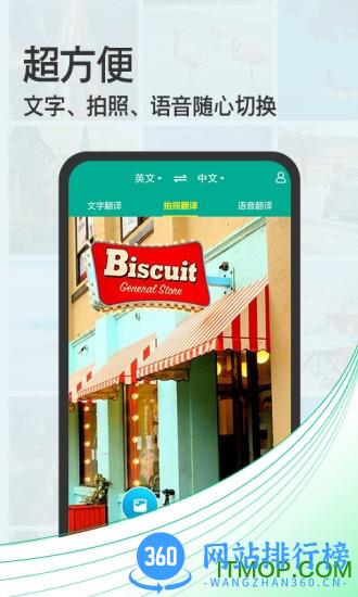拍照翻译宝 v4.3 安卓版 2