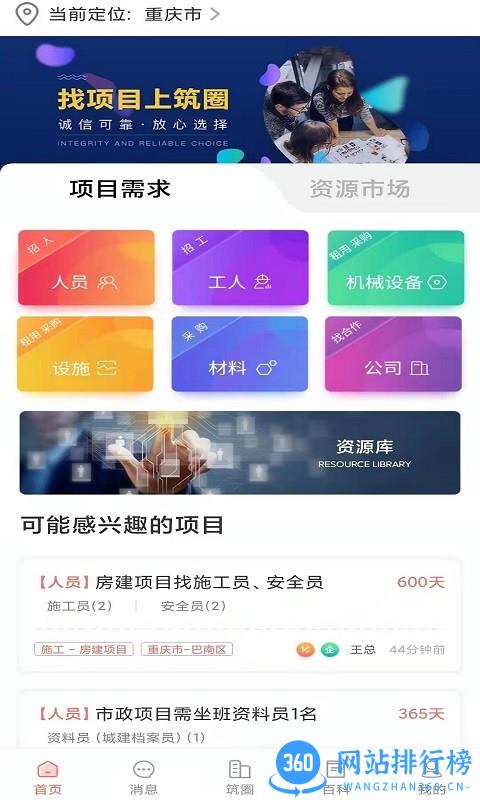 筑圈app v1.2.9 安卓版 0