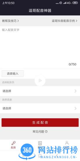 逗哥配音神器 v6.2.5 安卓版 0