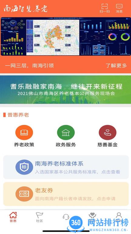 南海健康app v6.0.28 安卓版 0