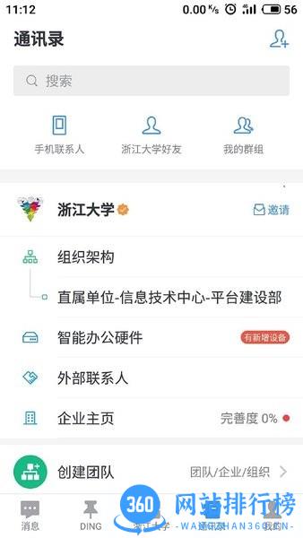 浙大钉官方版 v6.5.40.2 安卓最新版 1