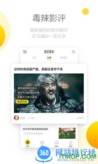 毒舌电影软件 v2.1.8 安卓版 2